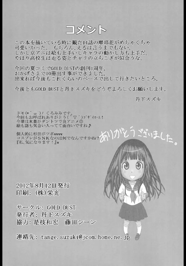 えるスカ - page26