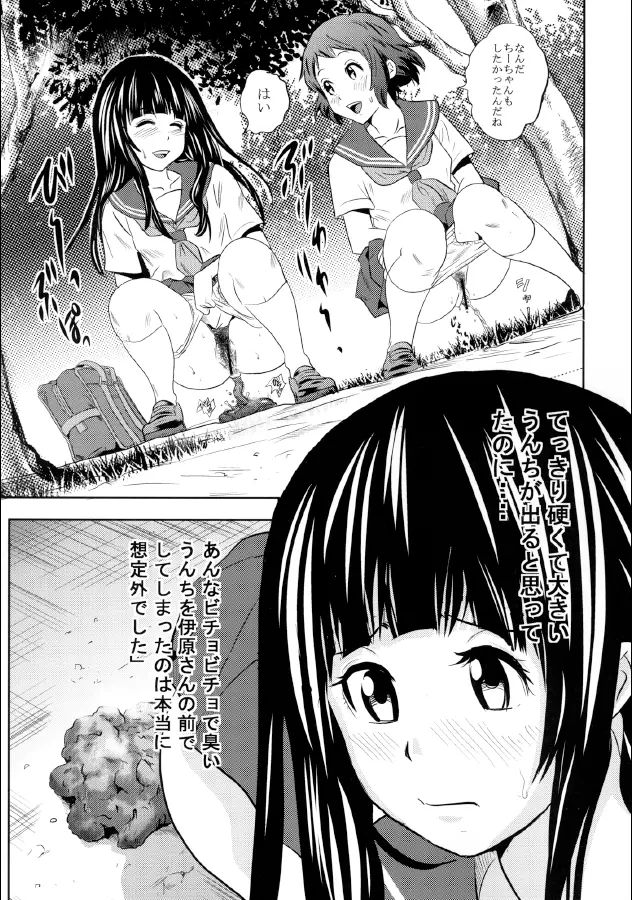 えるスカ - page7