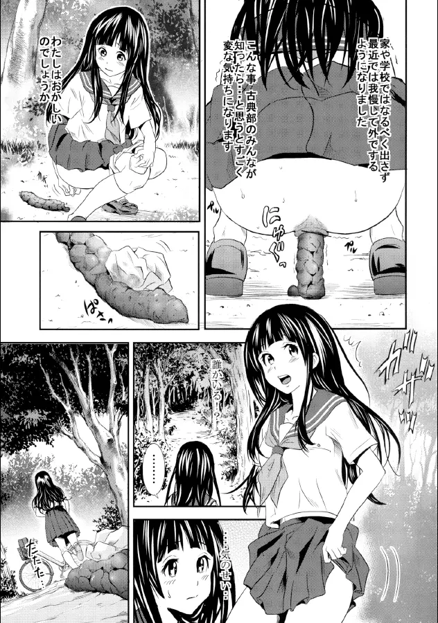 えるスカ - page9