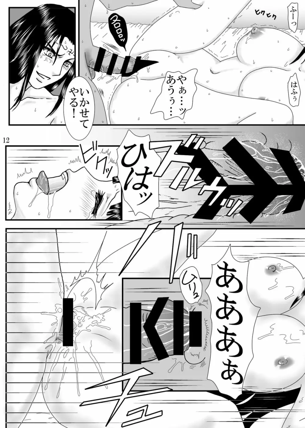 濃辱 - page12