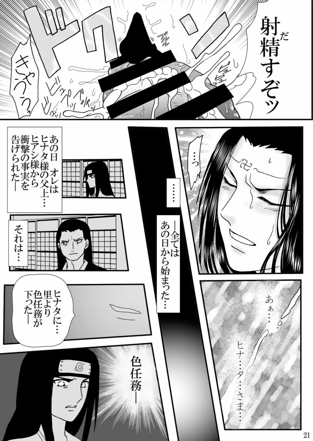 濃辱 - page21