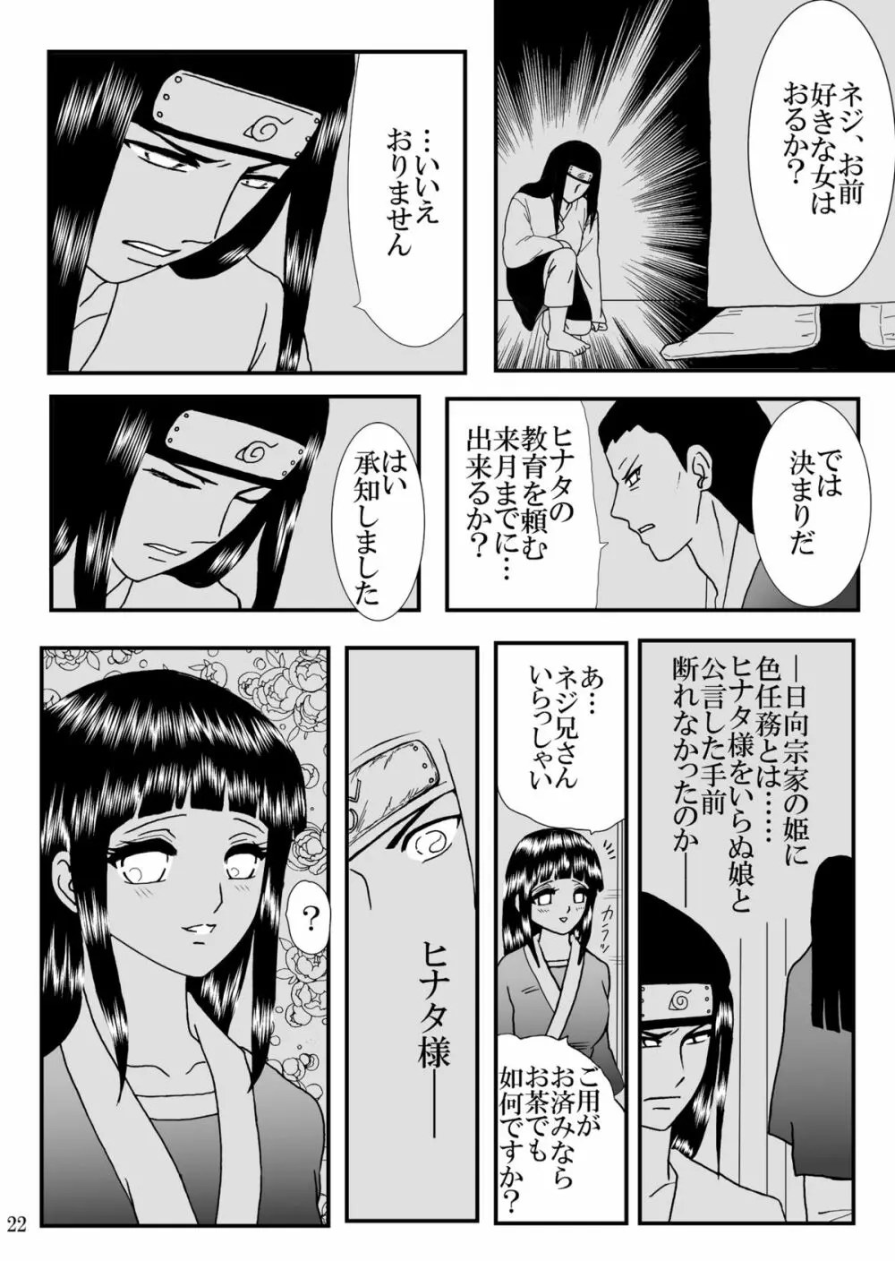 濃辱 - page22