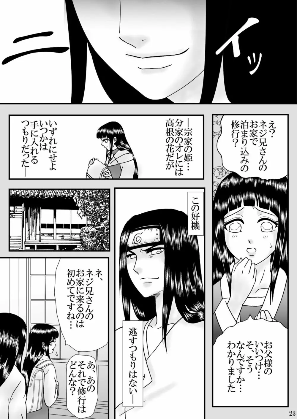 濃辱 - page23