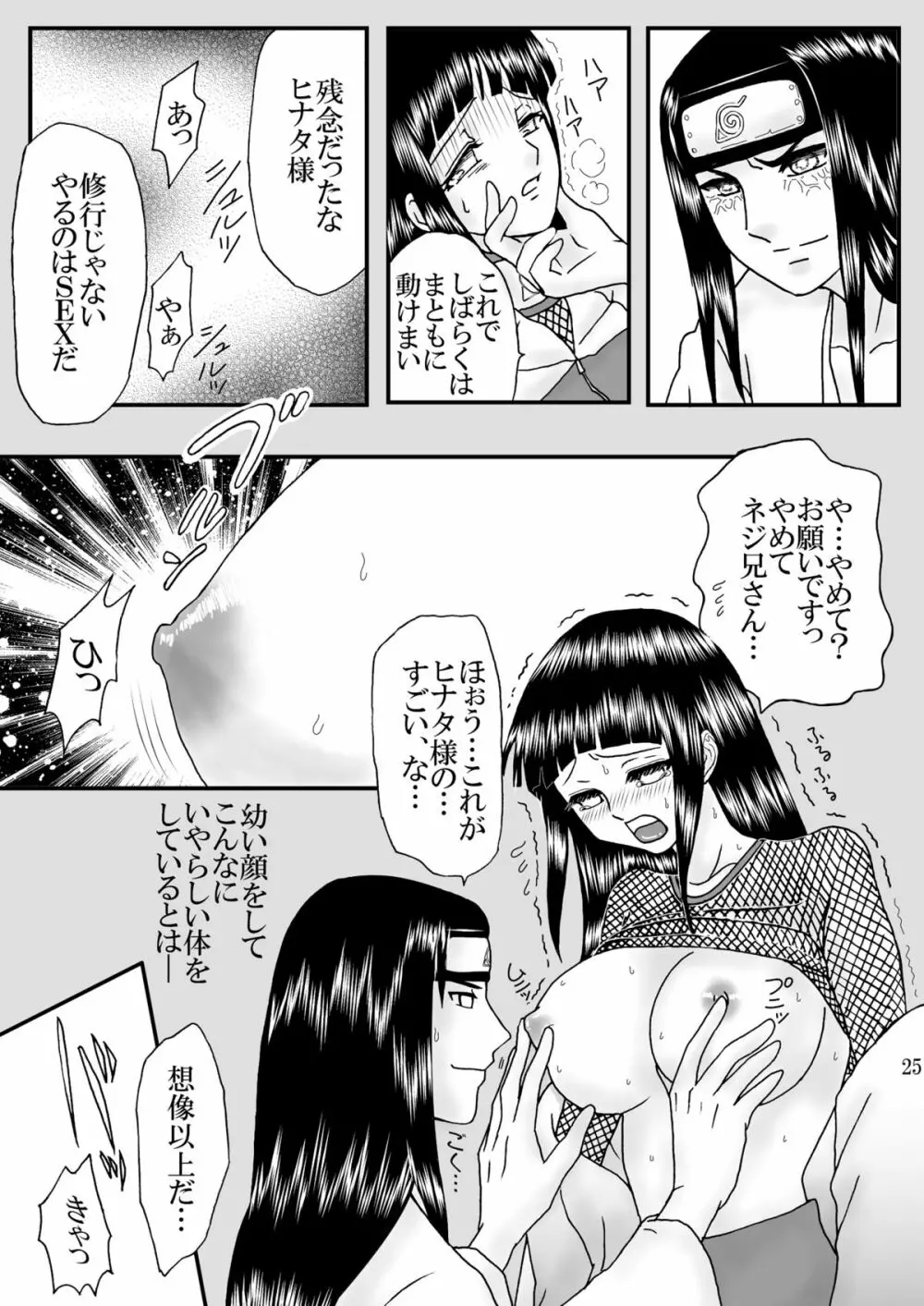 濃辱 - page25