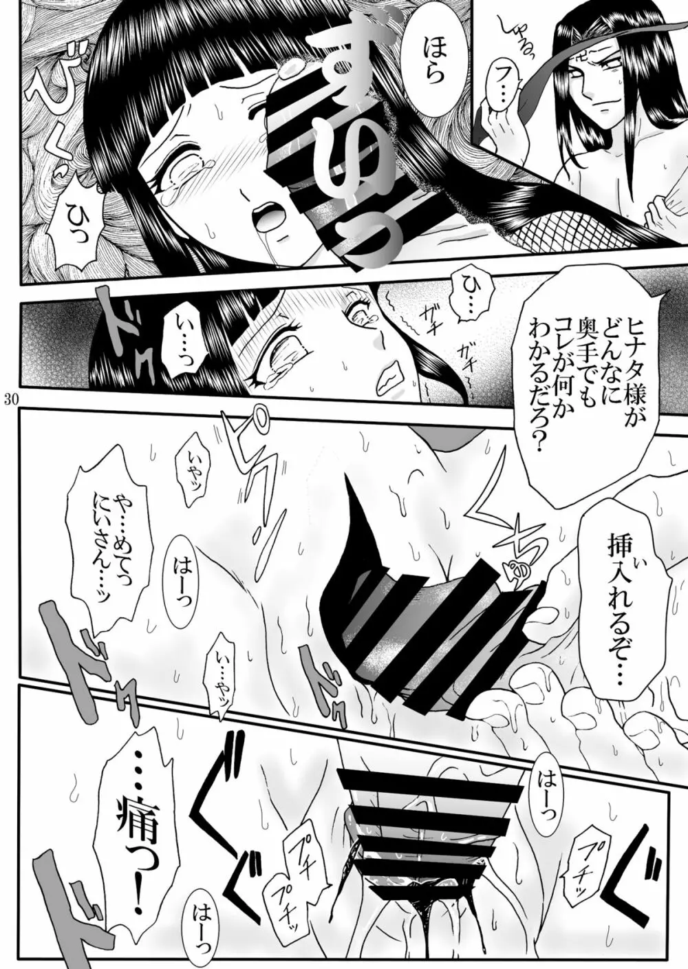 濃辱 - page30