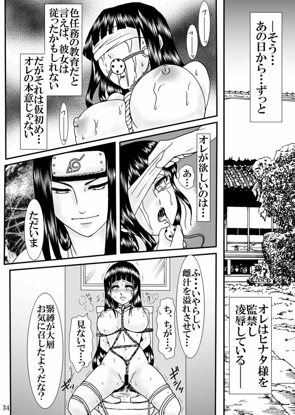 濃辱 - page34