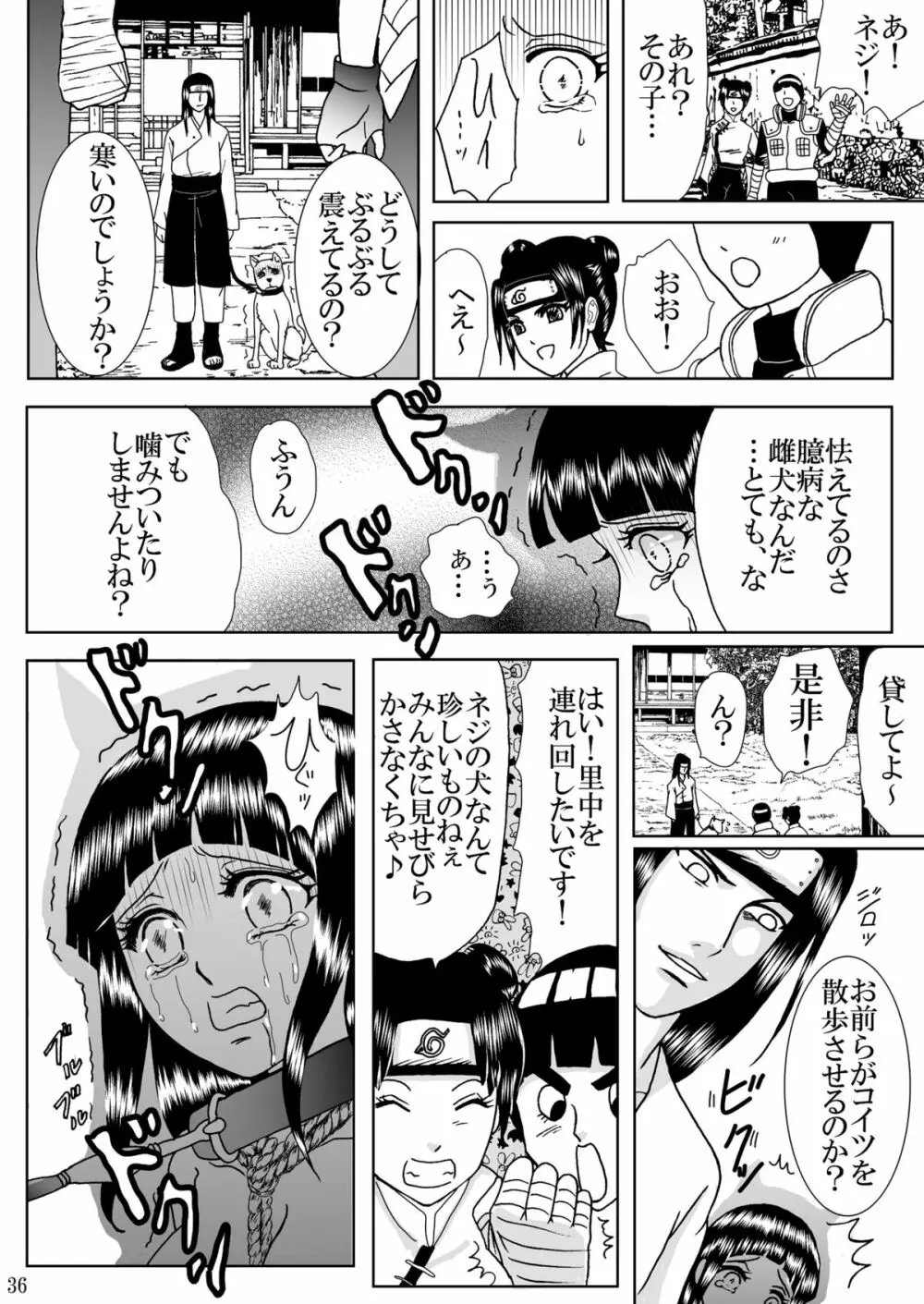 濃辱 - page36