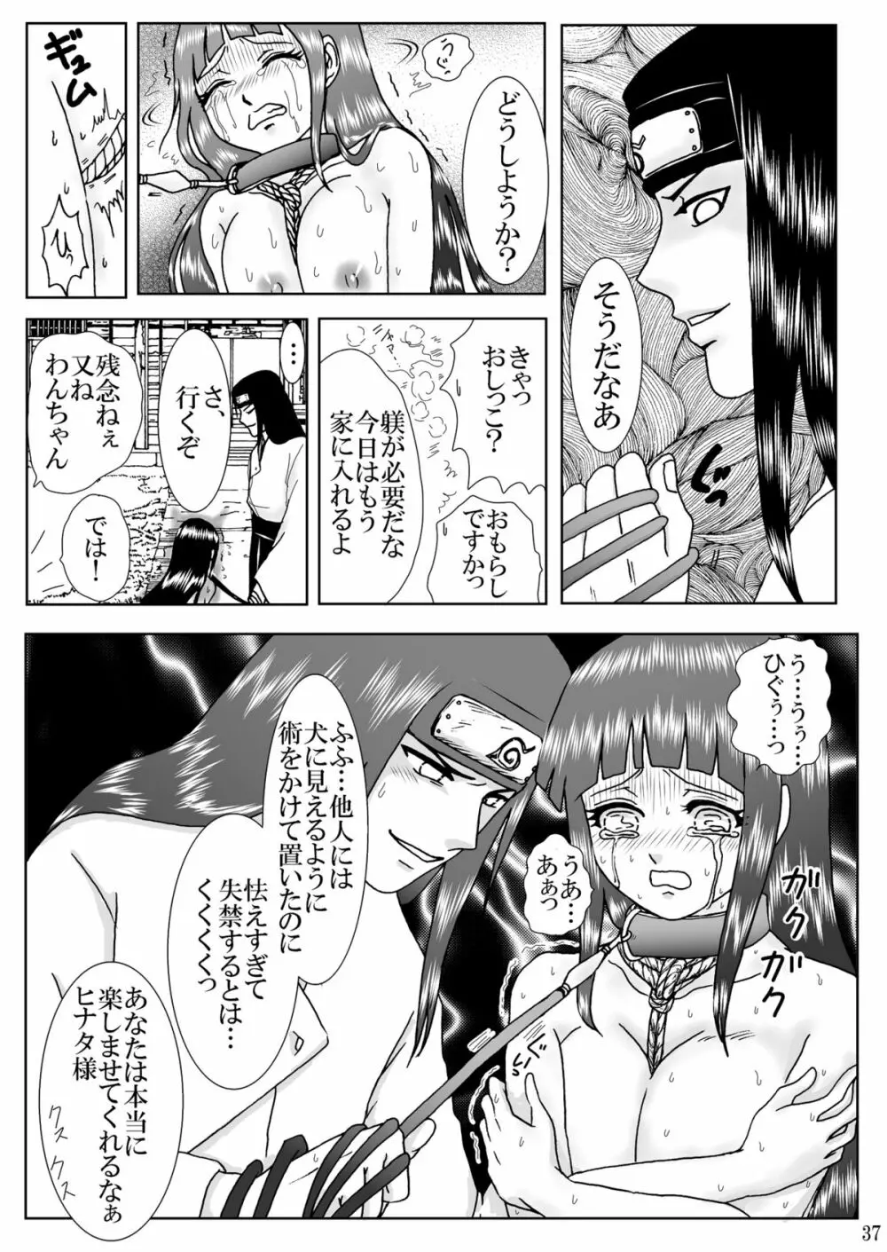 濃辱 - page37