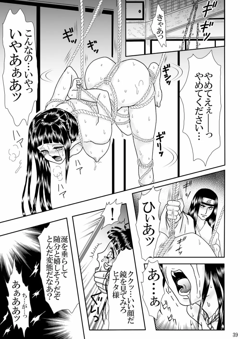 濃辱 - page39