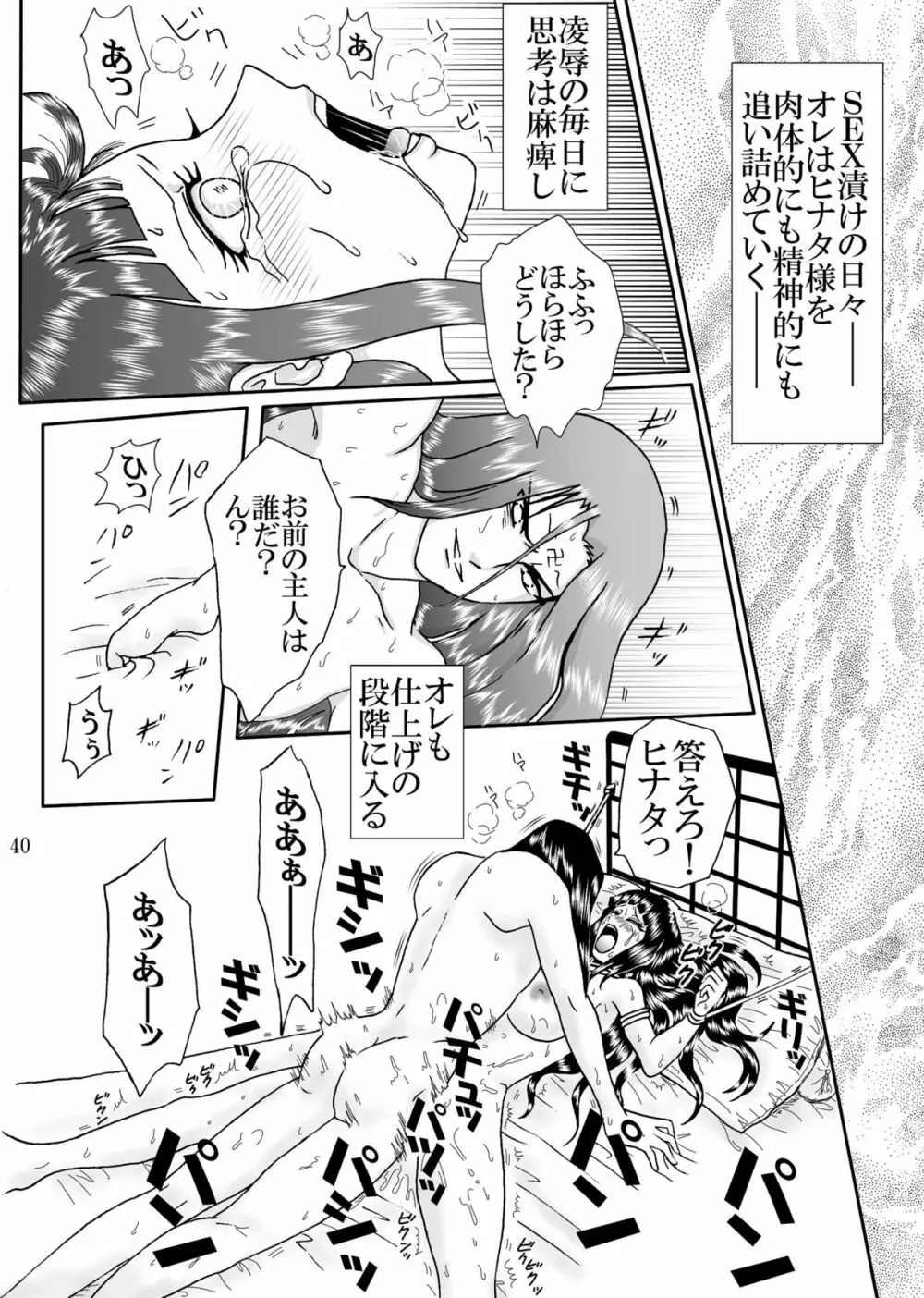 濃辱 - page40