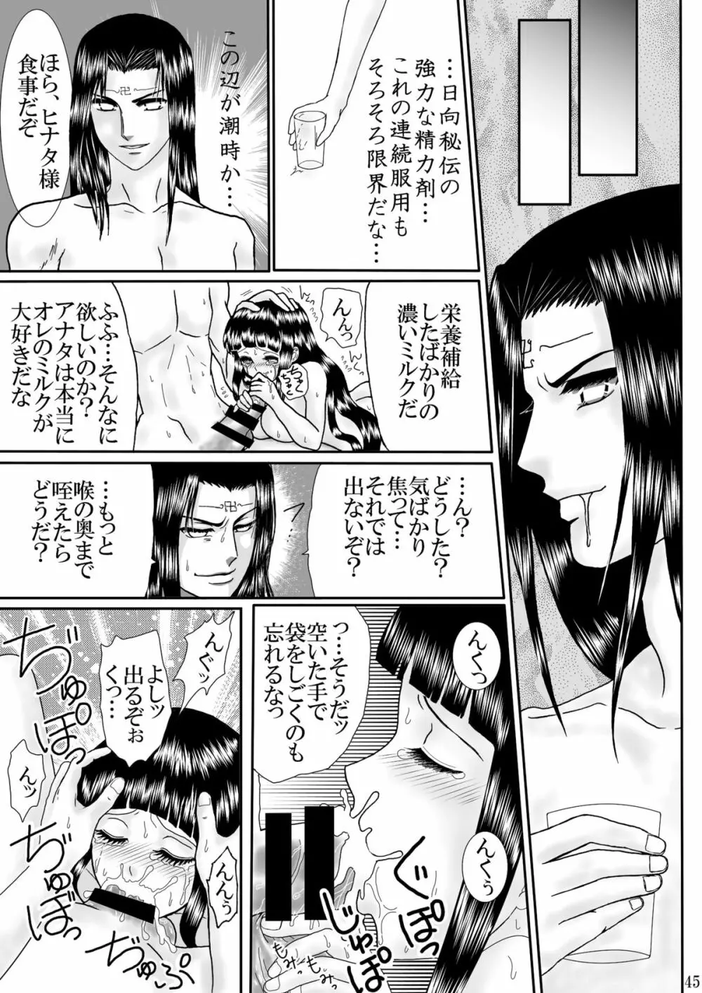 濃辱 - page45