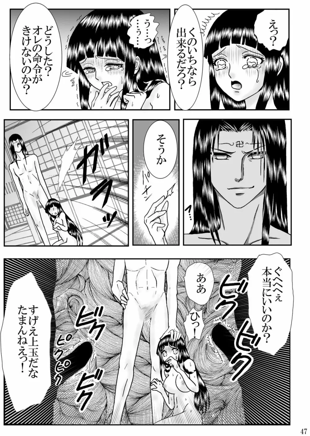 濃辱 - page47