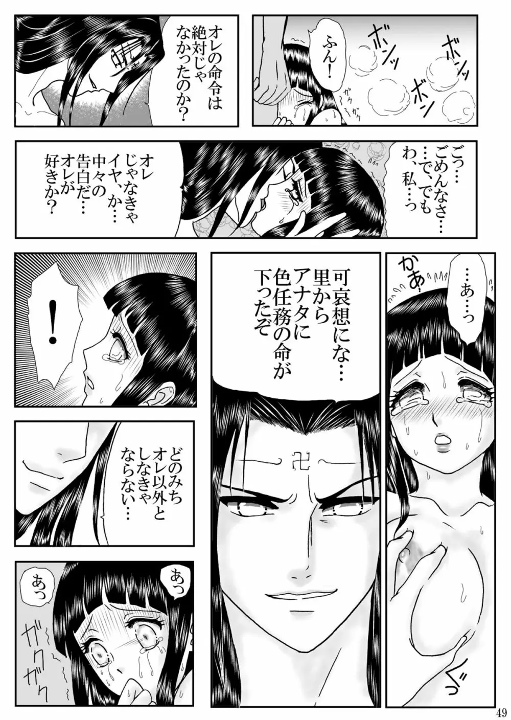 濃辱 - page49