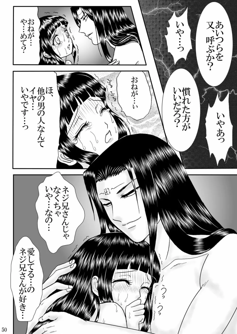 濃辱 - page50
