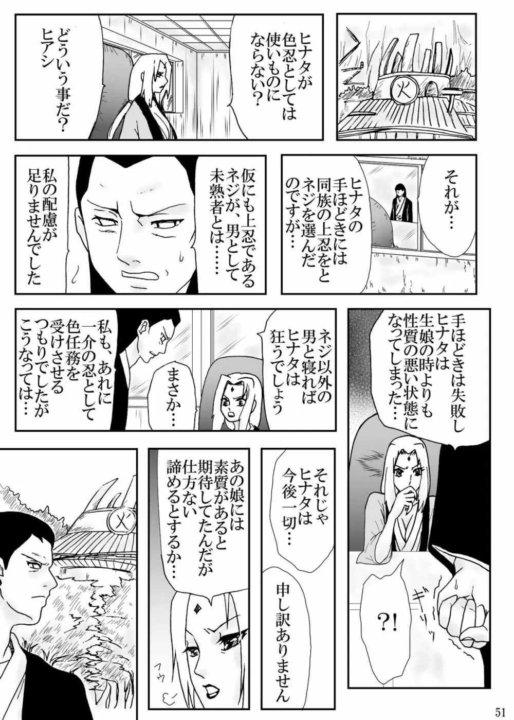 濃辱 - page51