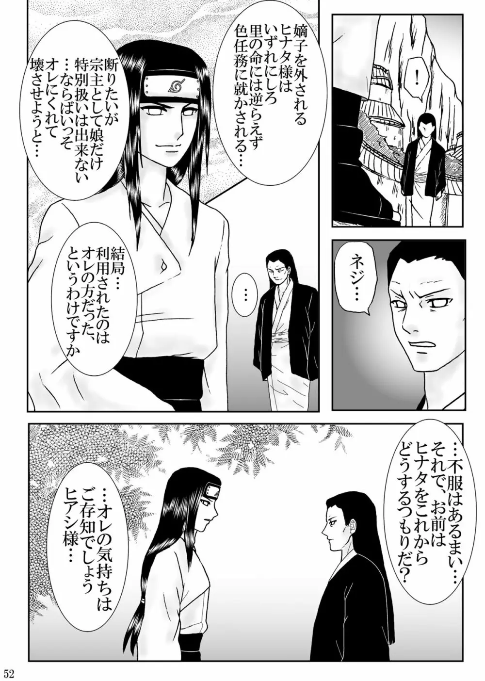 濃辱 - page52