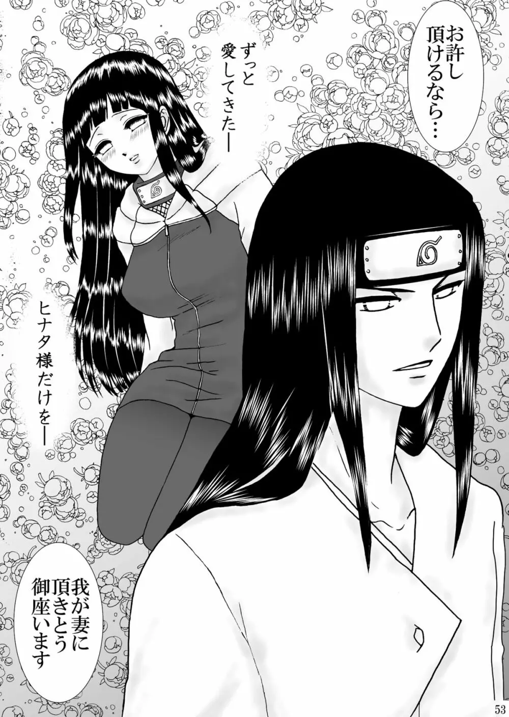 濃辱 - page53