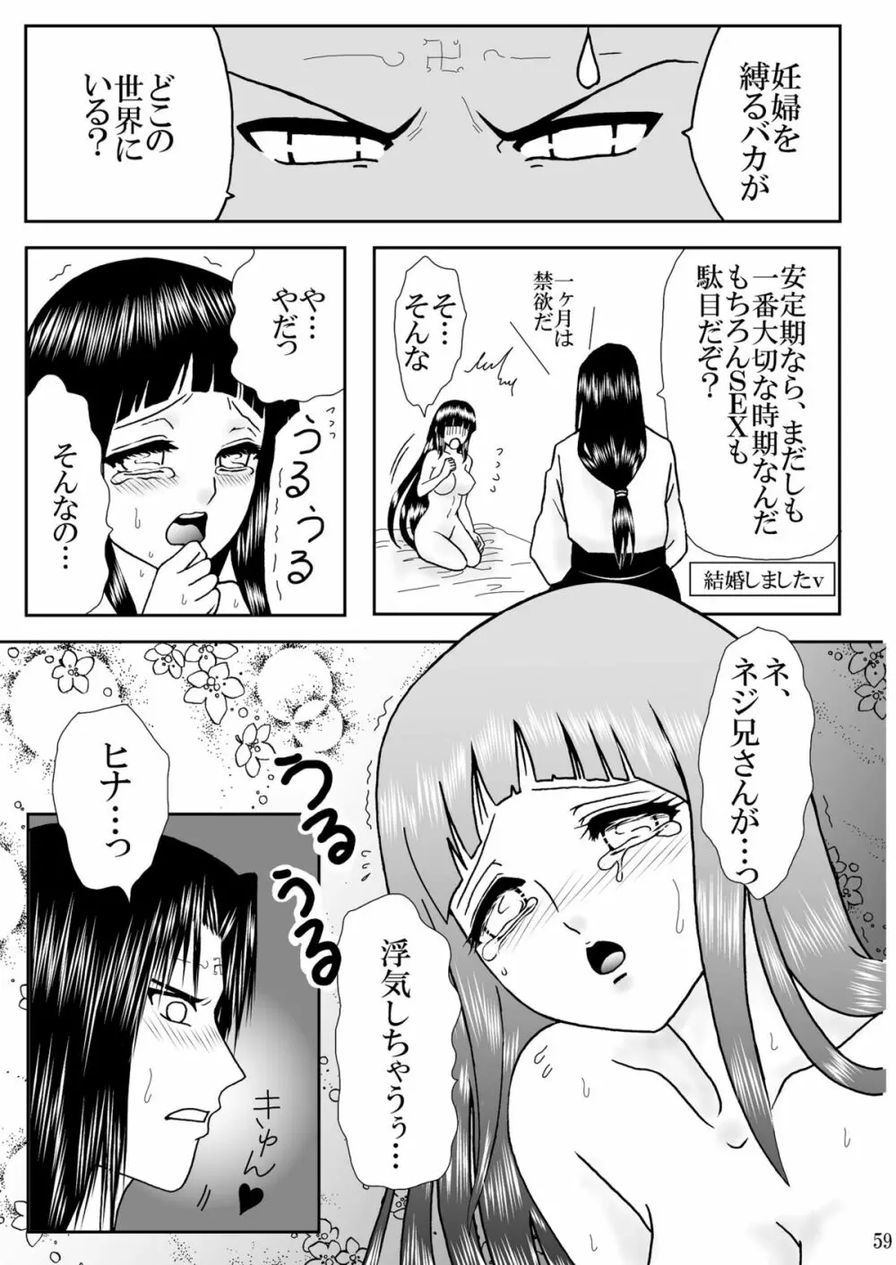 濃辱 - page59