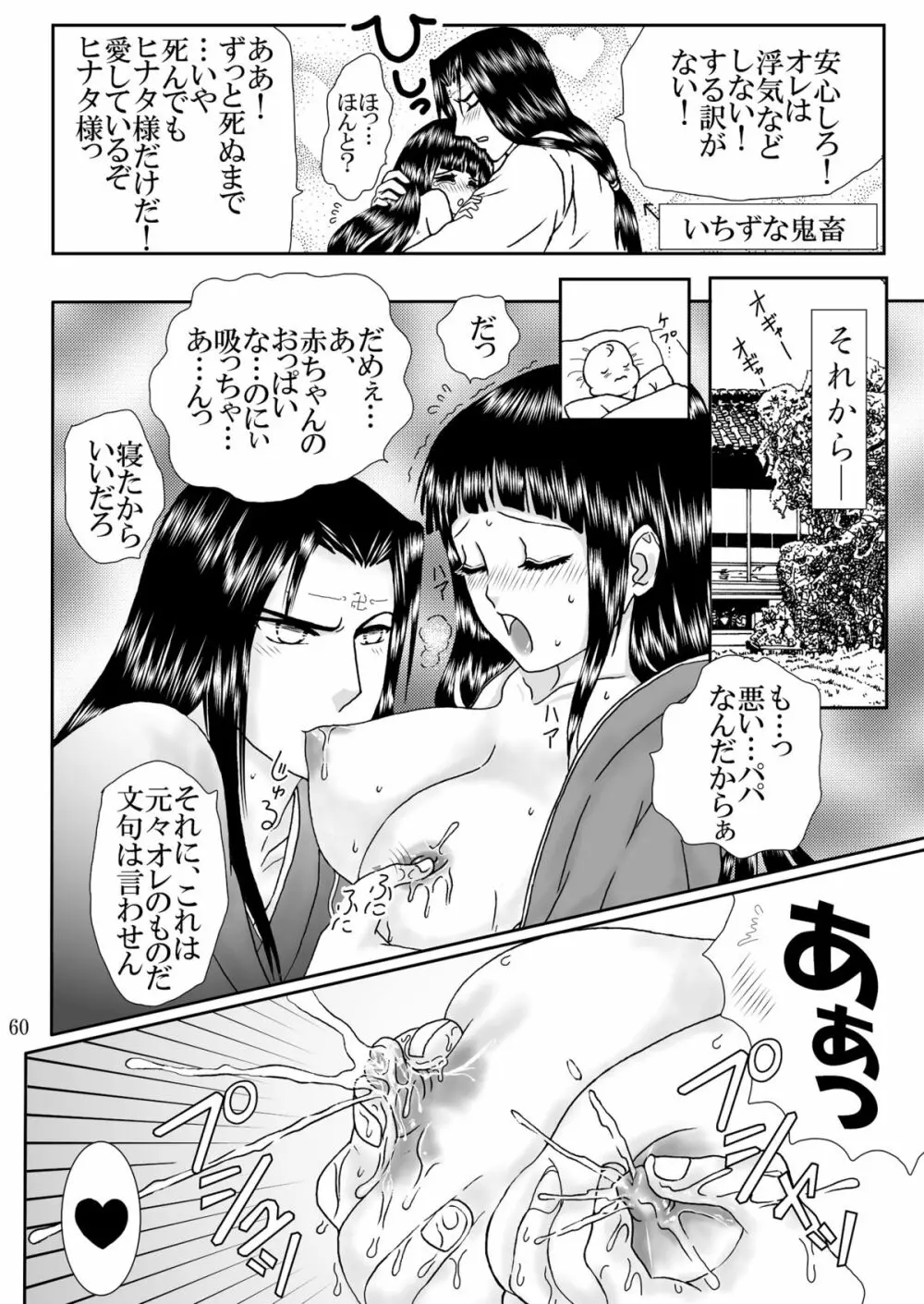 濃辱 - page60
