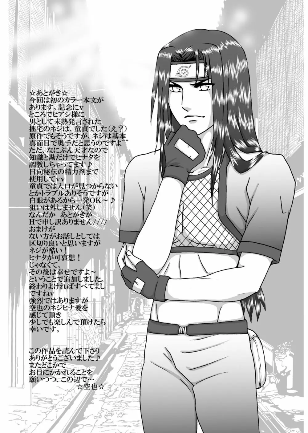 濃辱 - page62