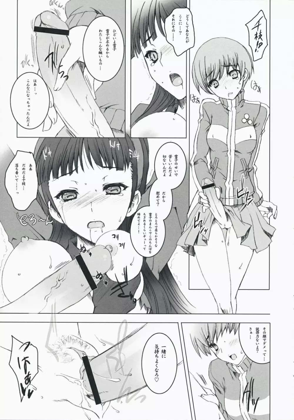 over the rain!! - page10
