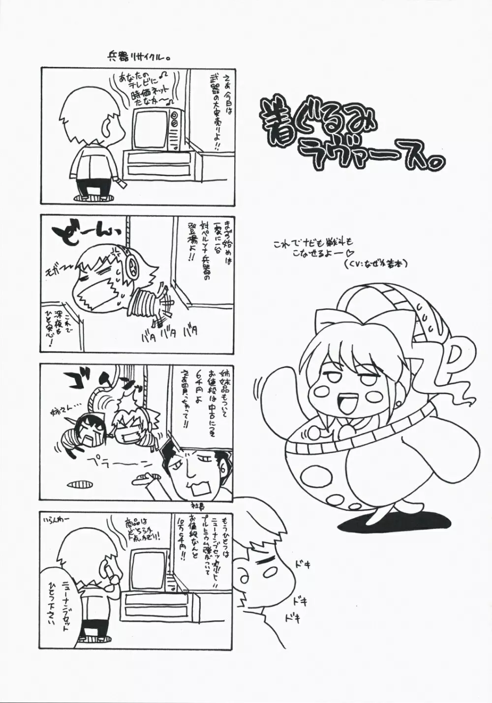 over the rain!! - page22