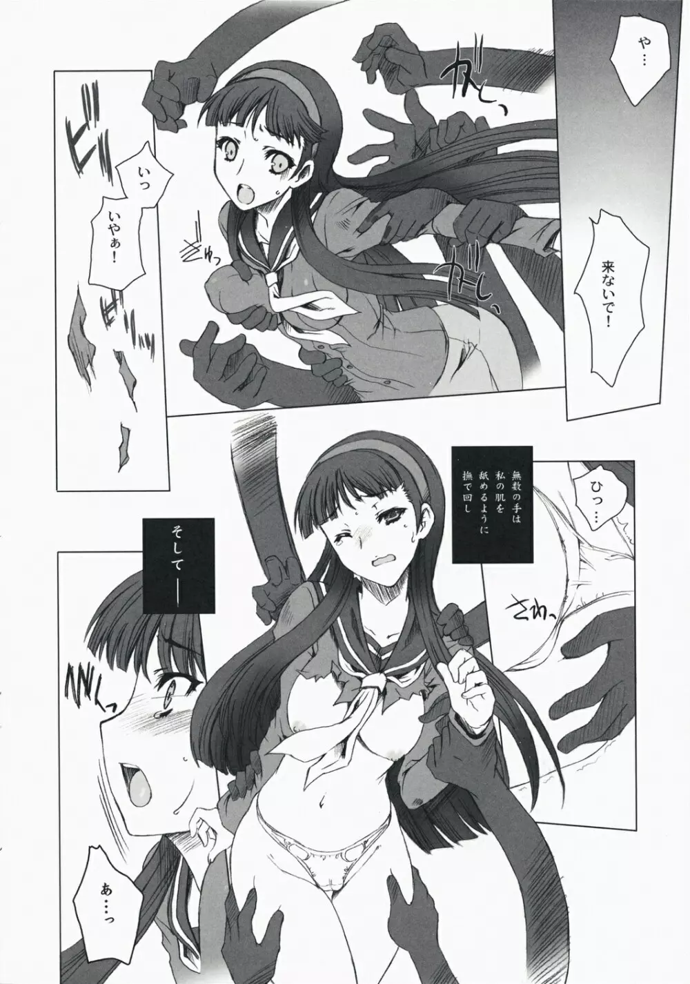 over the rain!! - page5
