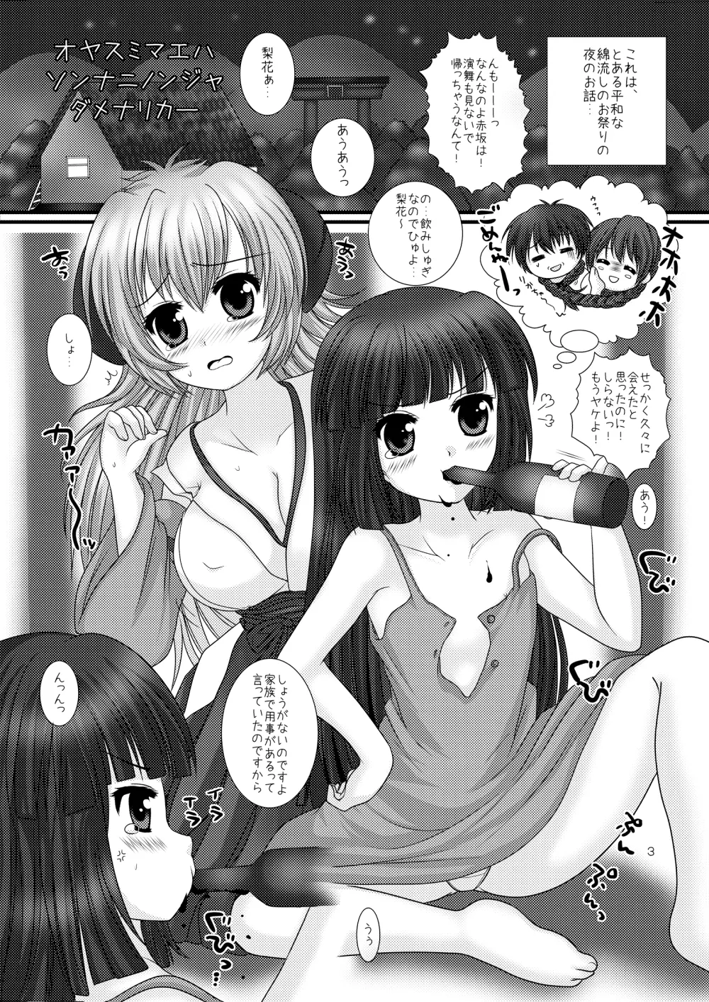 オヤスミマエハソンナニノンジャダメナリカー - page2