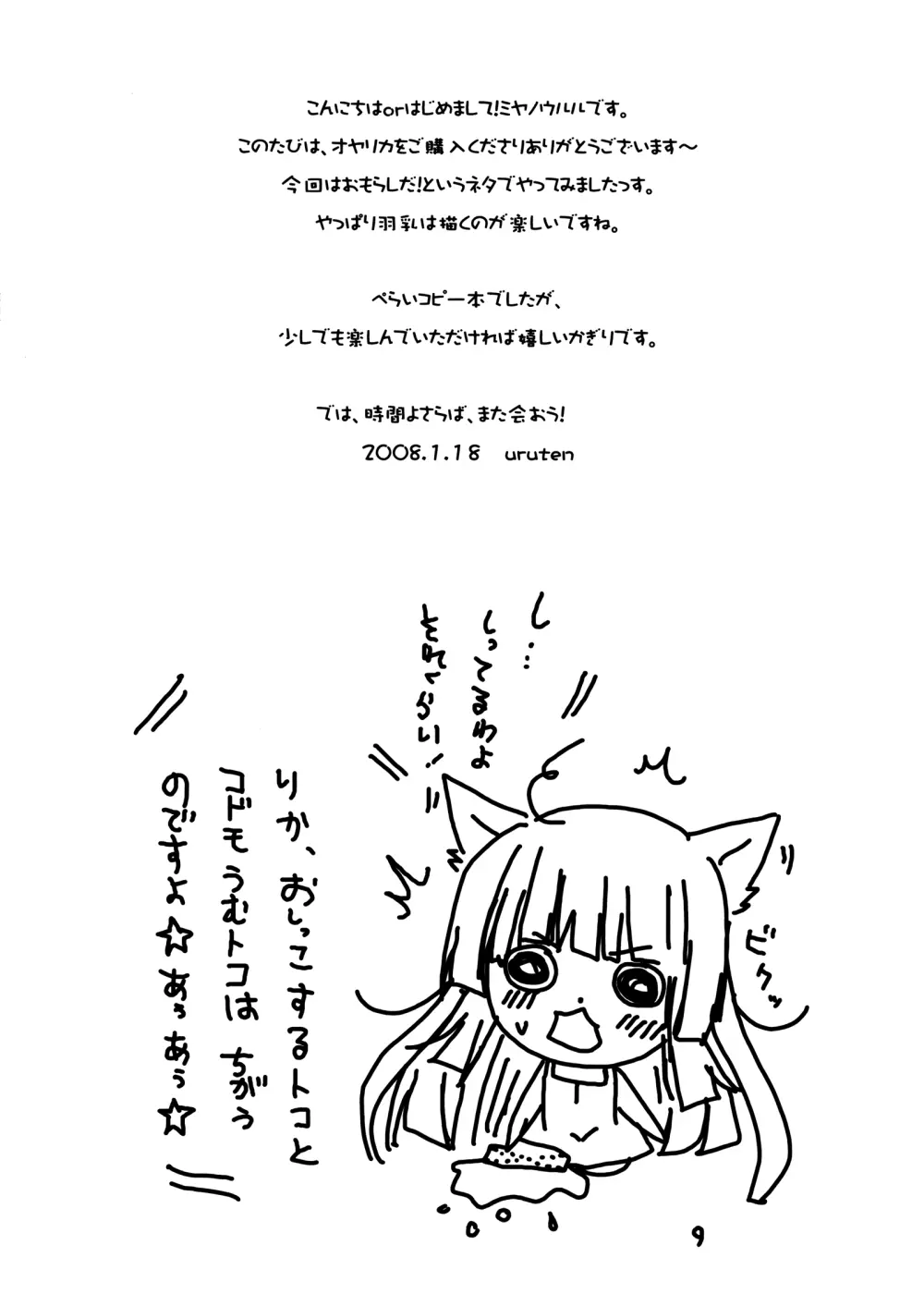 オヤスミマエハソンナニノンジャダメナリカー - page8