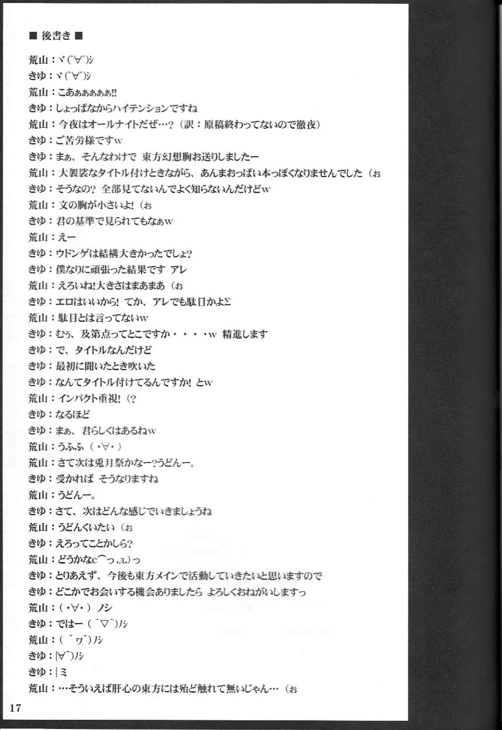 東方幻想胸～romantic extended～ - page14