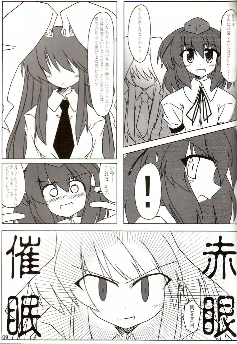 東方幻想胸～romantic extended～ - page6