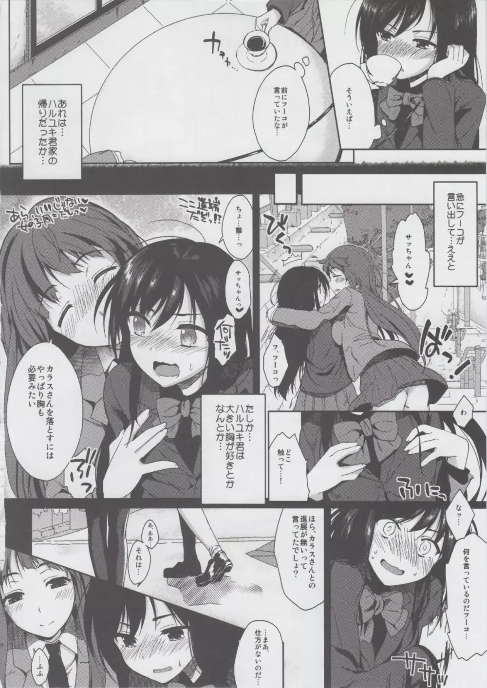 直結♥あくせられーてぃんぐ - page4