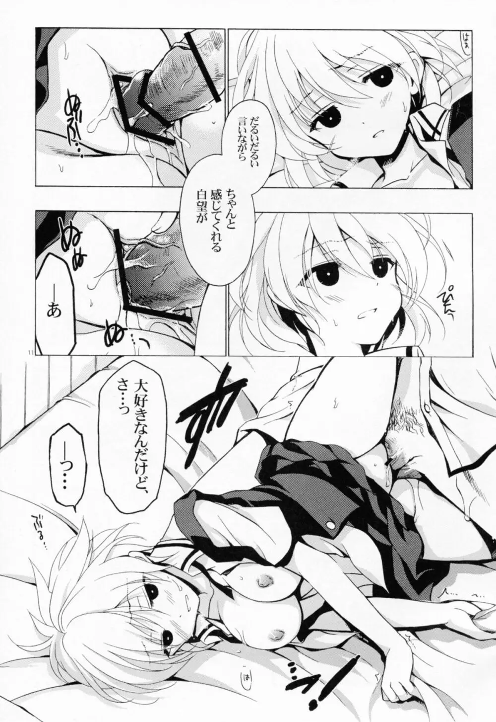 もし小瀬川さんが俺の嫁だったら完全版 - page11