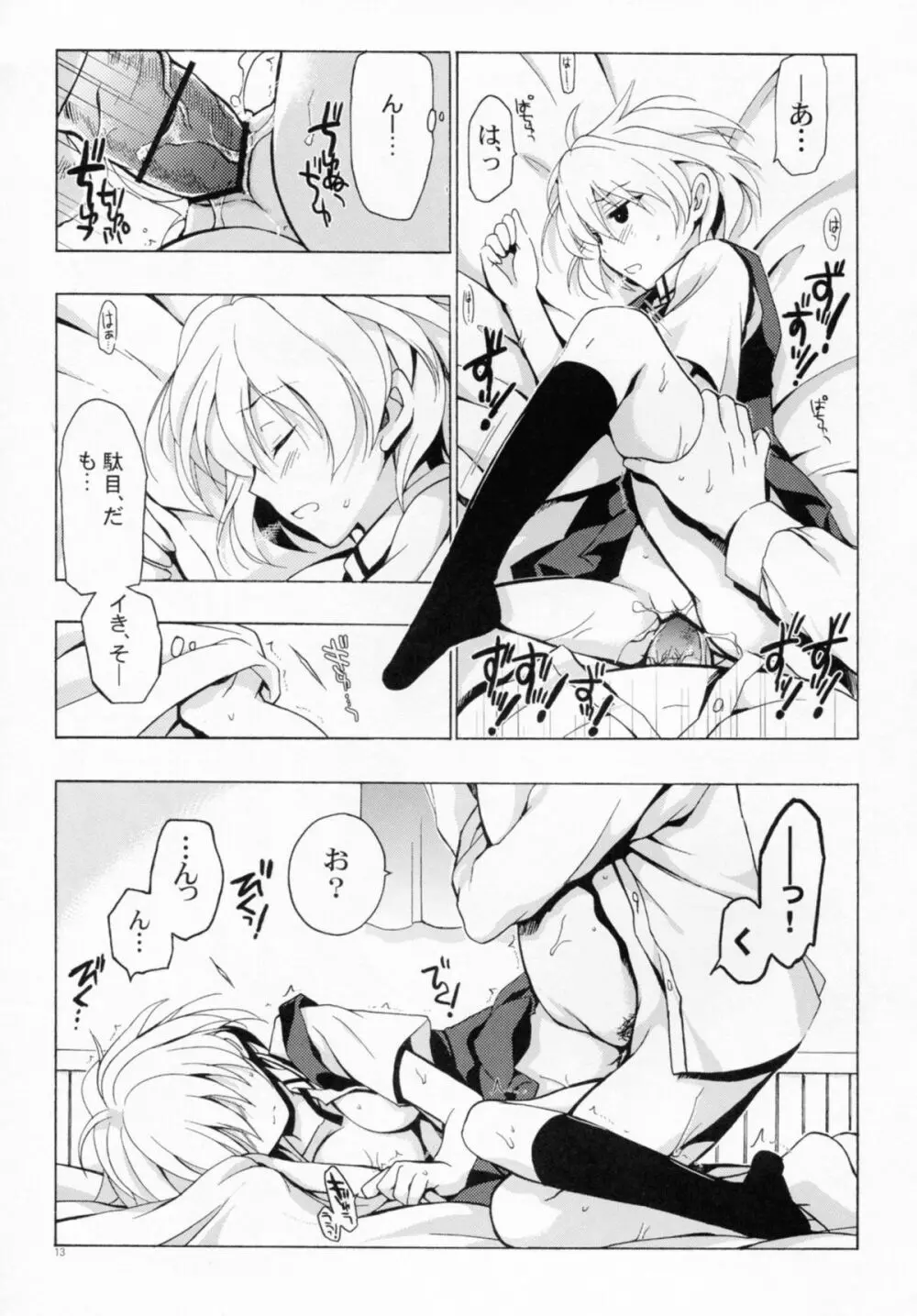 もし小瀬川さんが俺の嫁だったら完全版 - page13