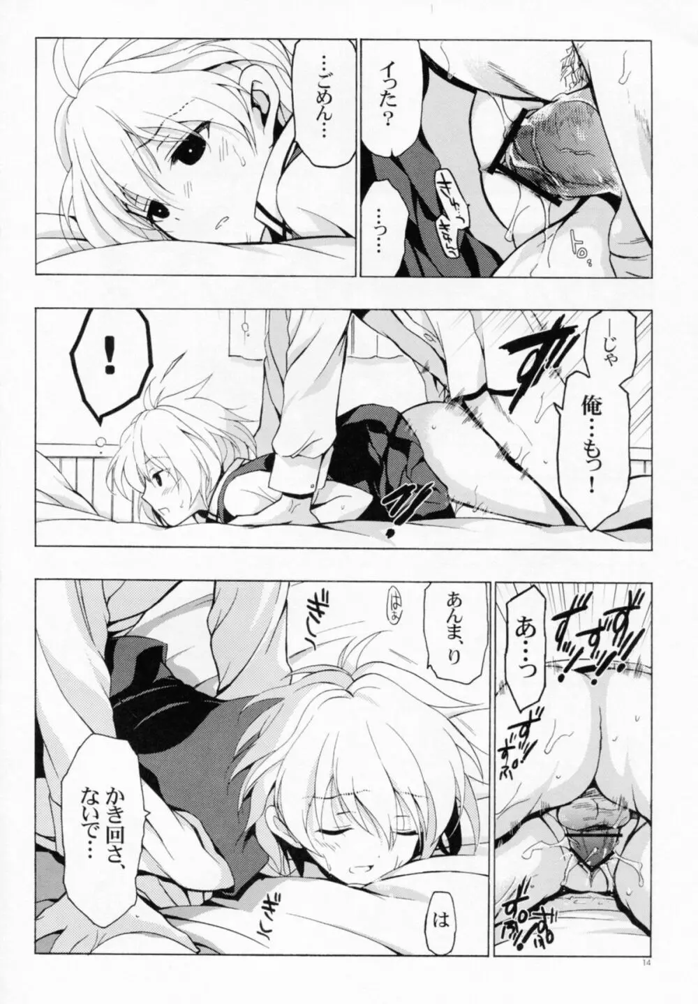 もし小瀬川さんが俺の嫁だったら完全版 - page14
