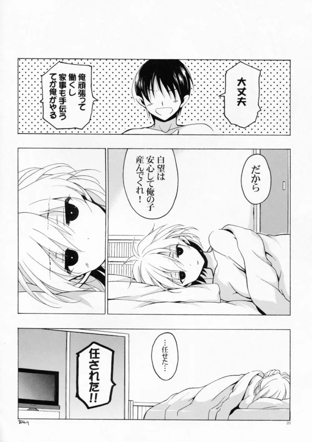 もし小瀬川さんが俺の嫁だったら完全版 - page20