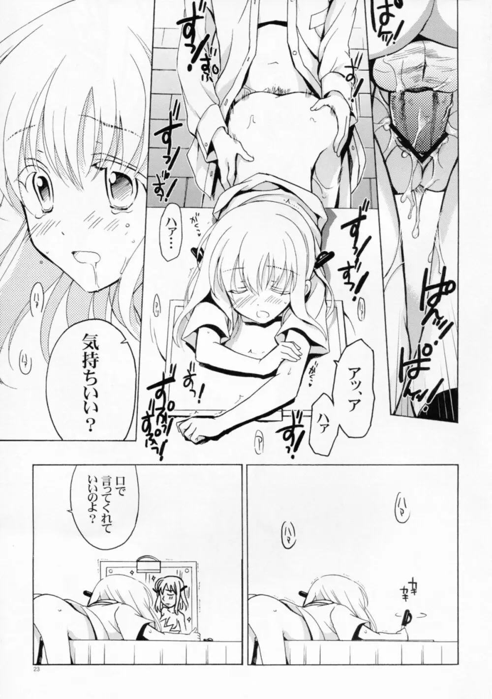 もし小瀬川さんが俺の嫁だったら完全版 - page23