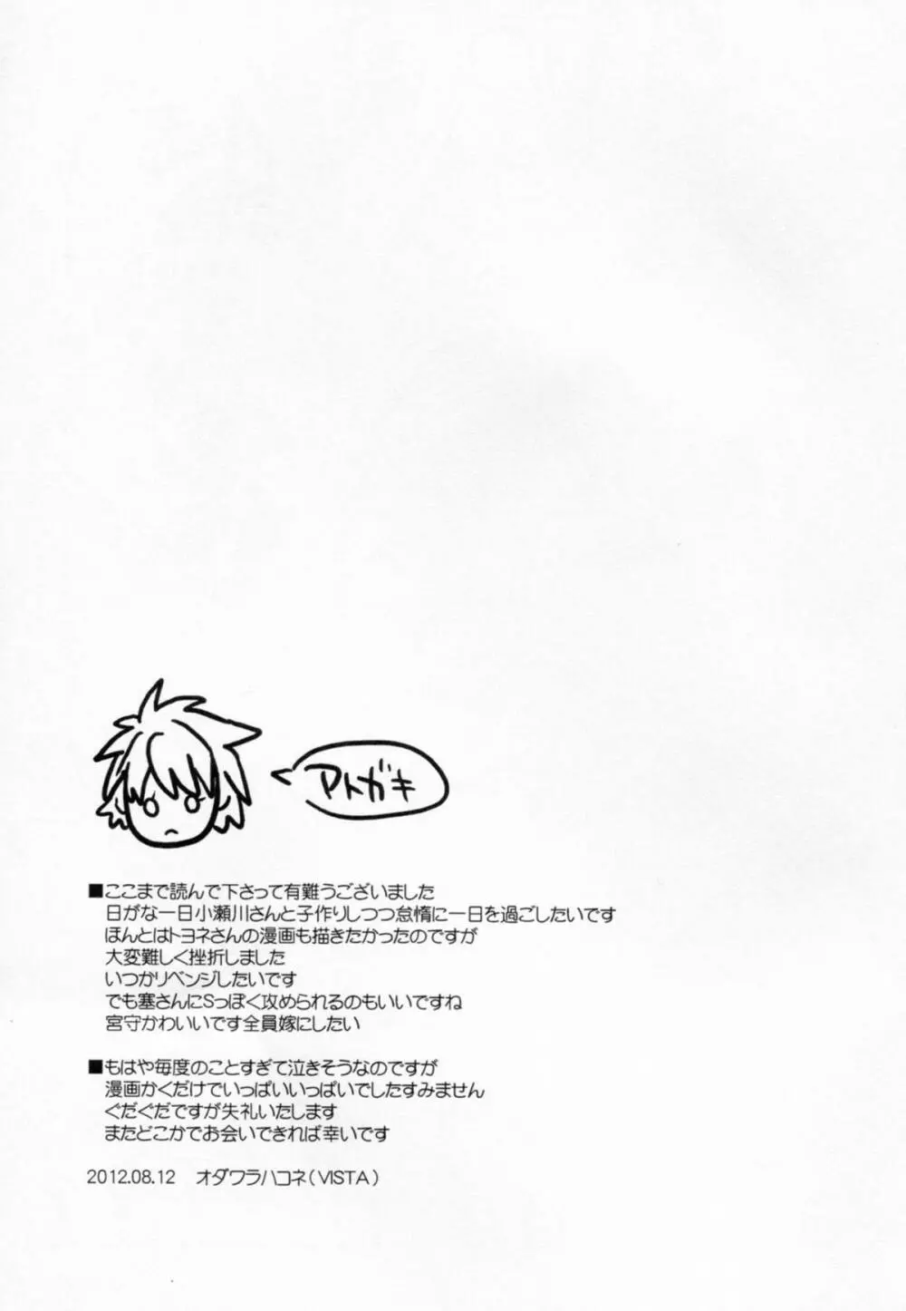 もし小瀬川さんが俺の嫁だったら完全版 - page25