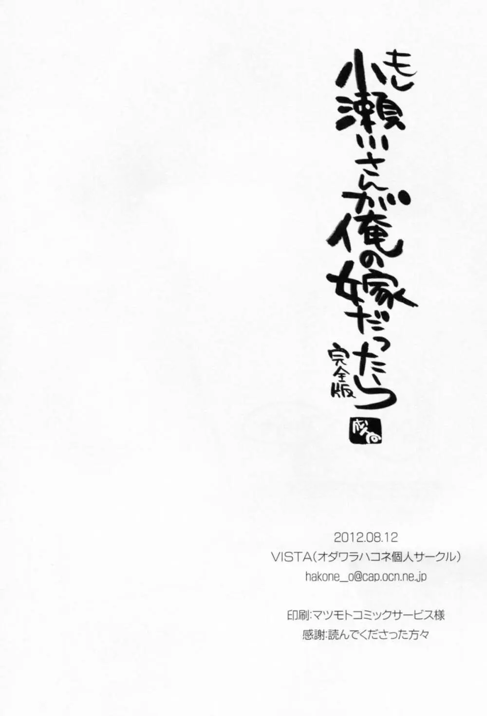 もし小瀬川さんが俺の嫁だったら完全版 - page26