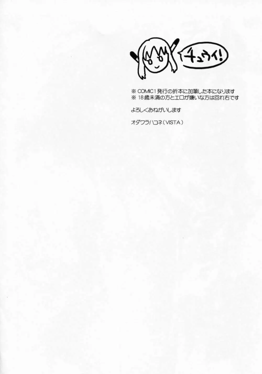 もし小瀬川さんが俺の嫁だったら完全版 - page4