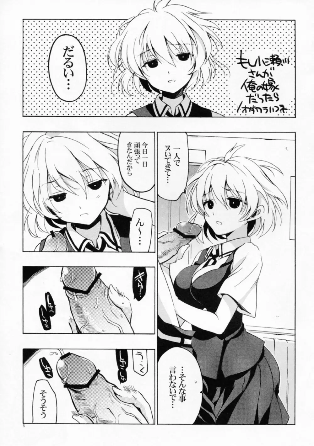 もし小瀬川さんが俺の嫁だったら完全版 - page5