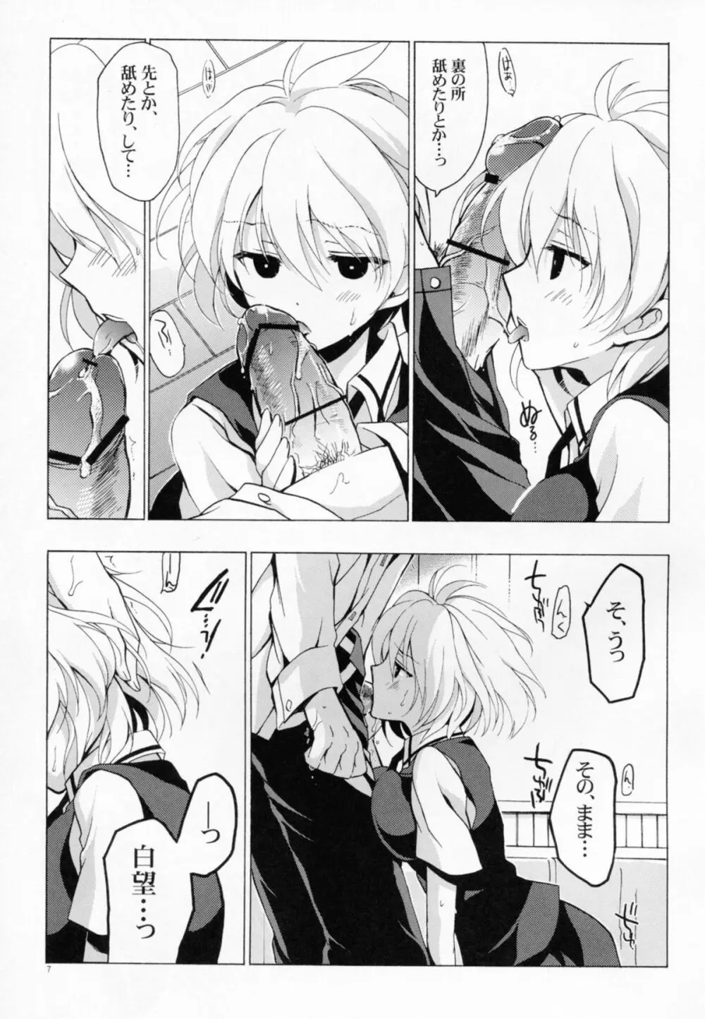 もし小瀬川さんが俺の嫁だったら完全版 - page7