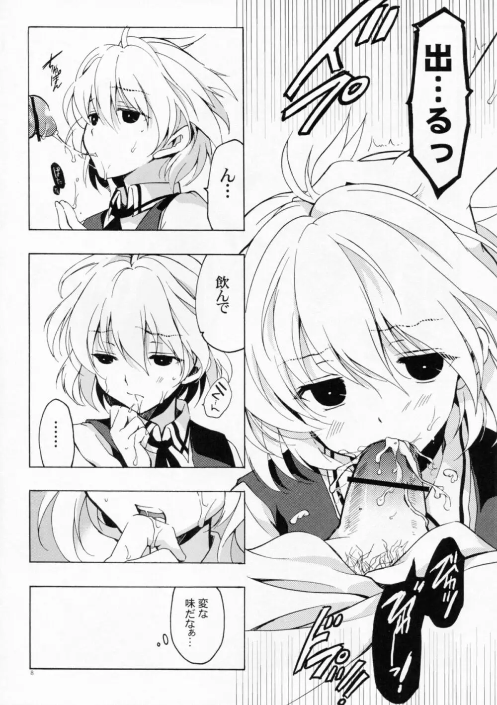 もし小瀬川さんが俺の嫁だったら完全版 - page8