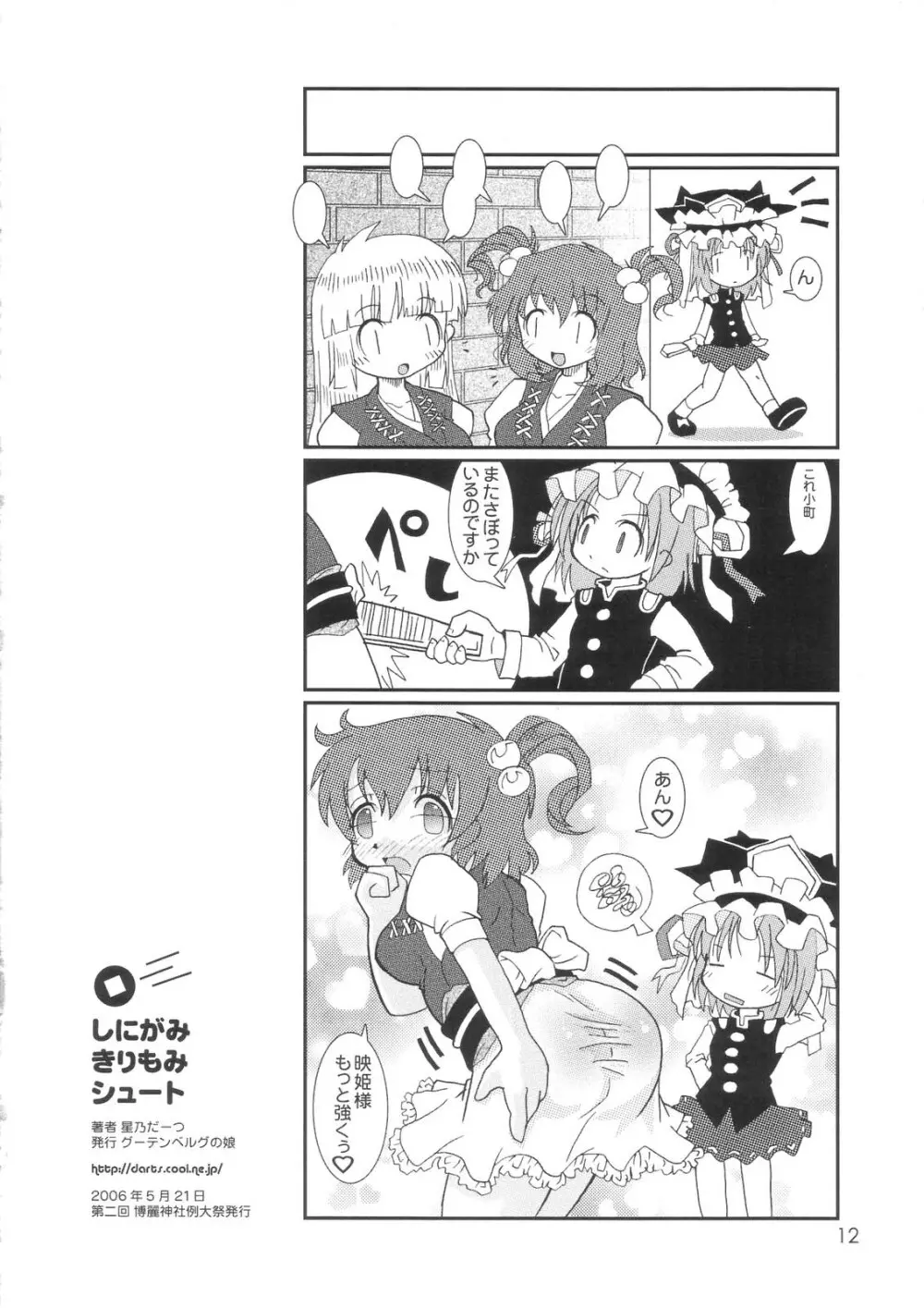 Shinigami Kirimomi Shoot - page13