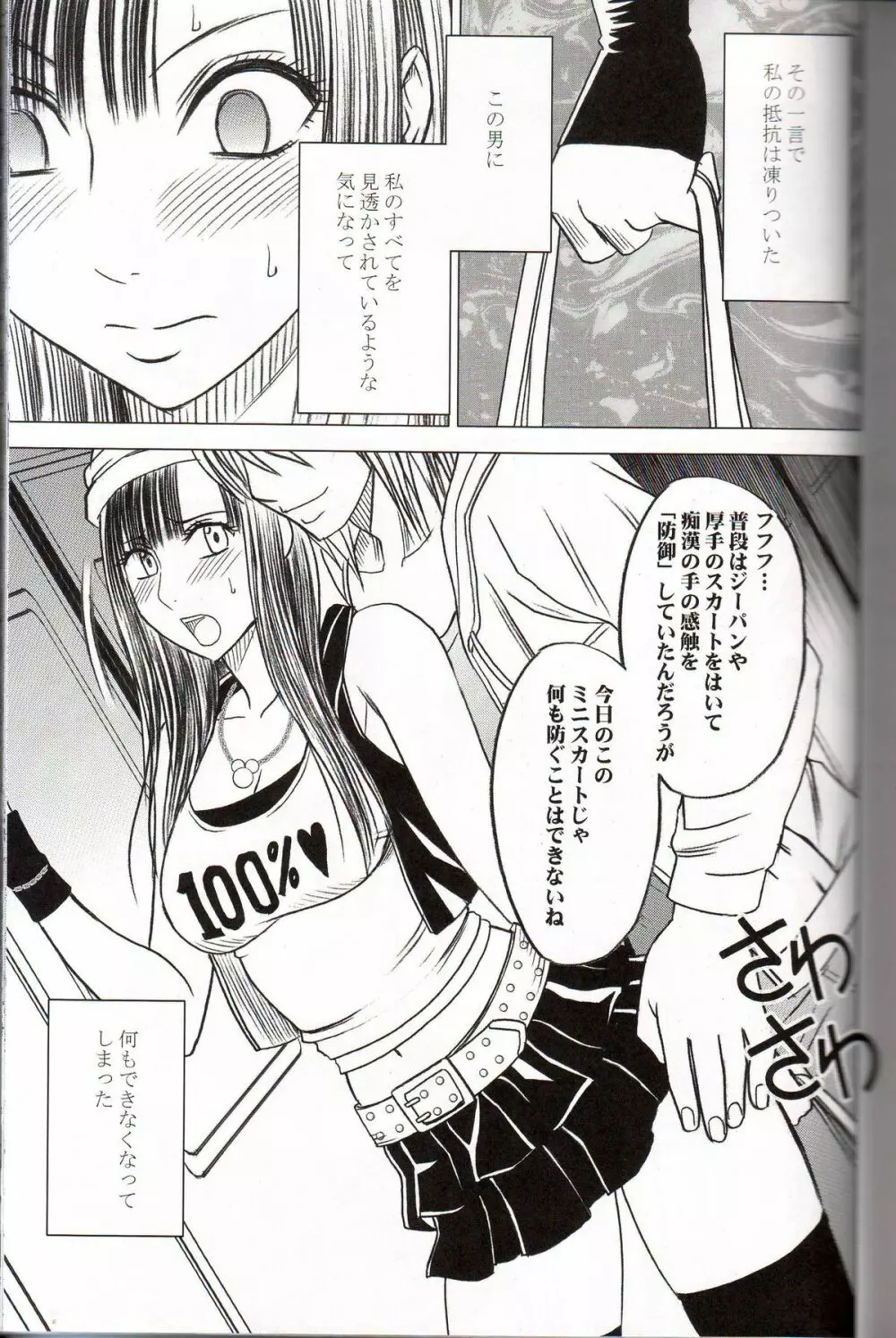 ヴァージントレイン - page10