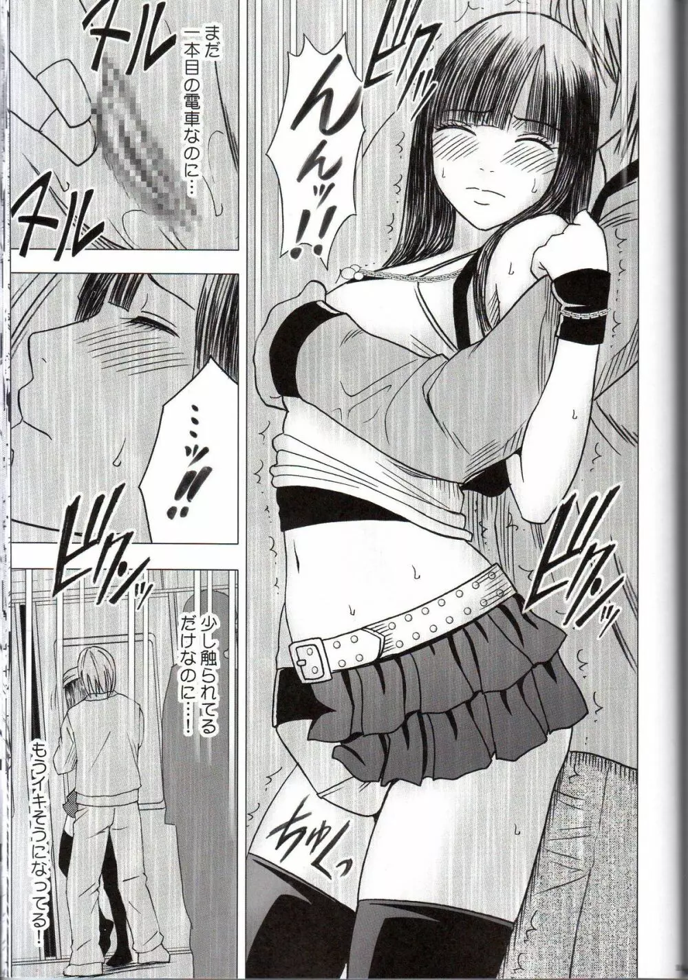ヴァージントレイン - page101