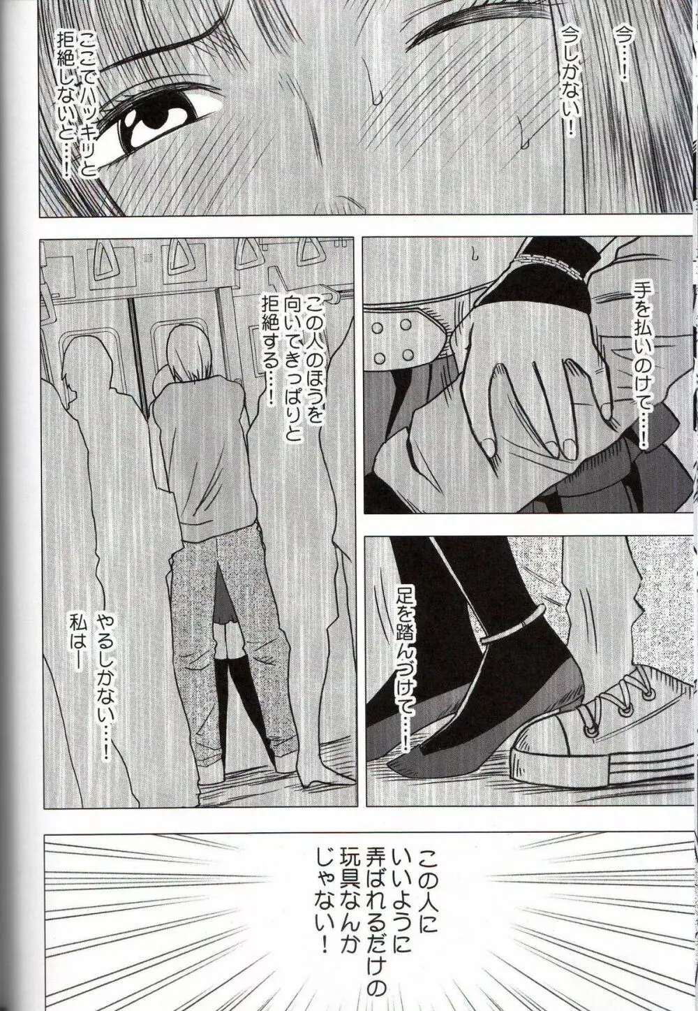 ヴァージントレイン - page104