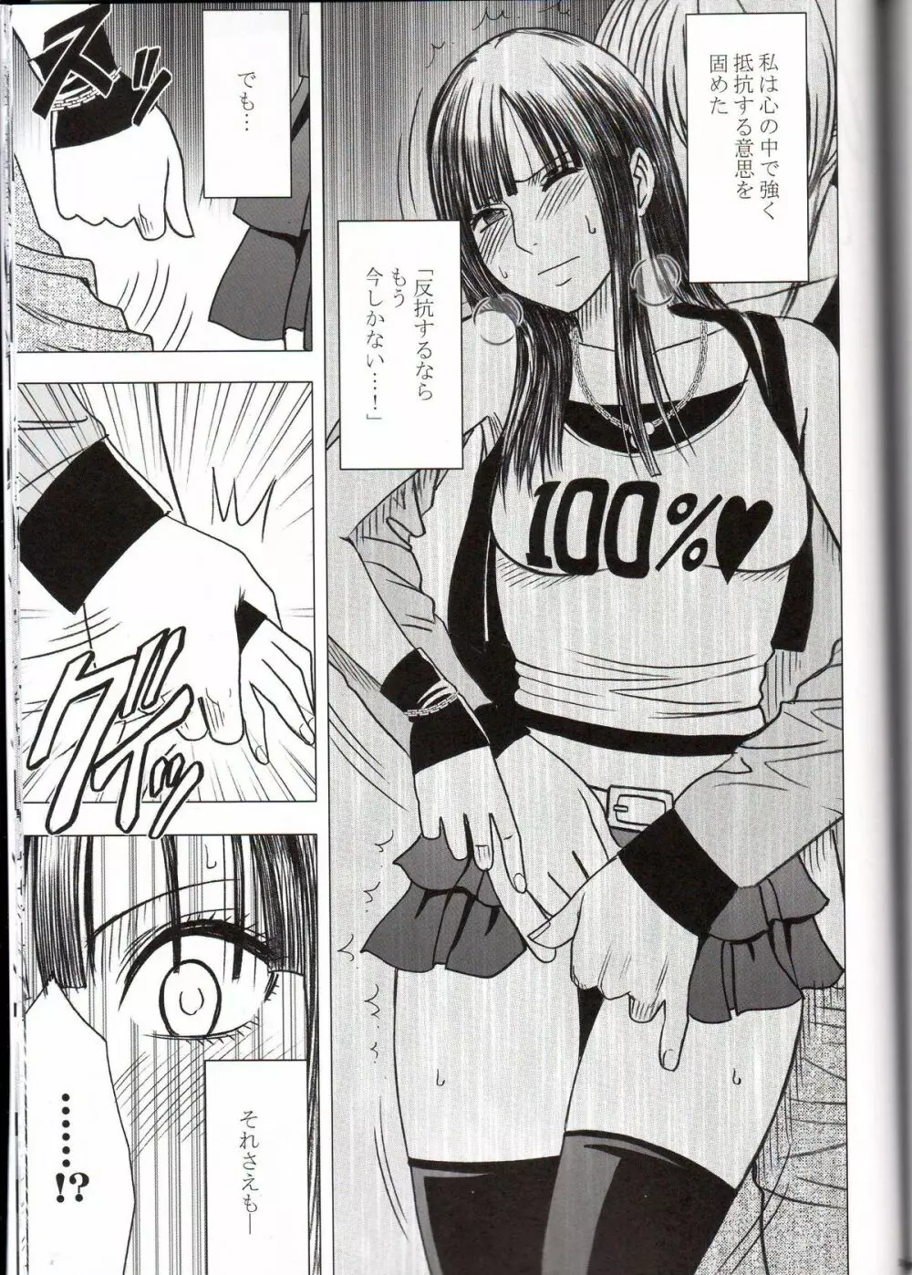 ヴァージントレイン - page105