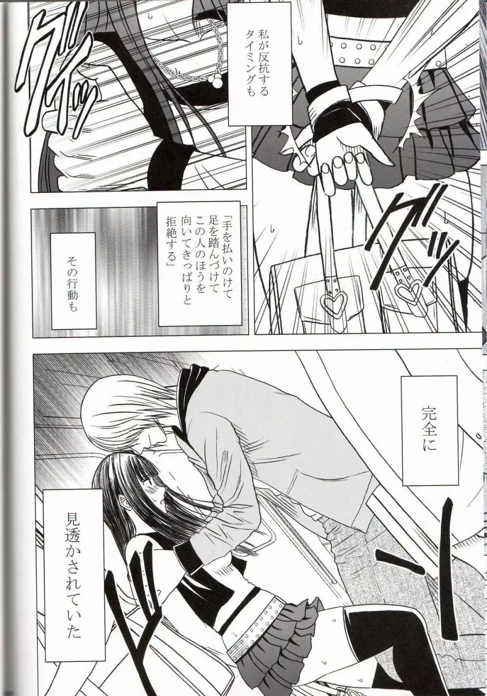 ヴァージントレイン - page106