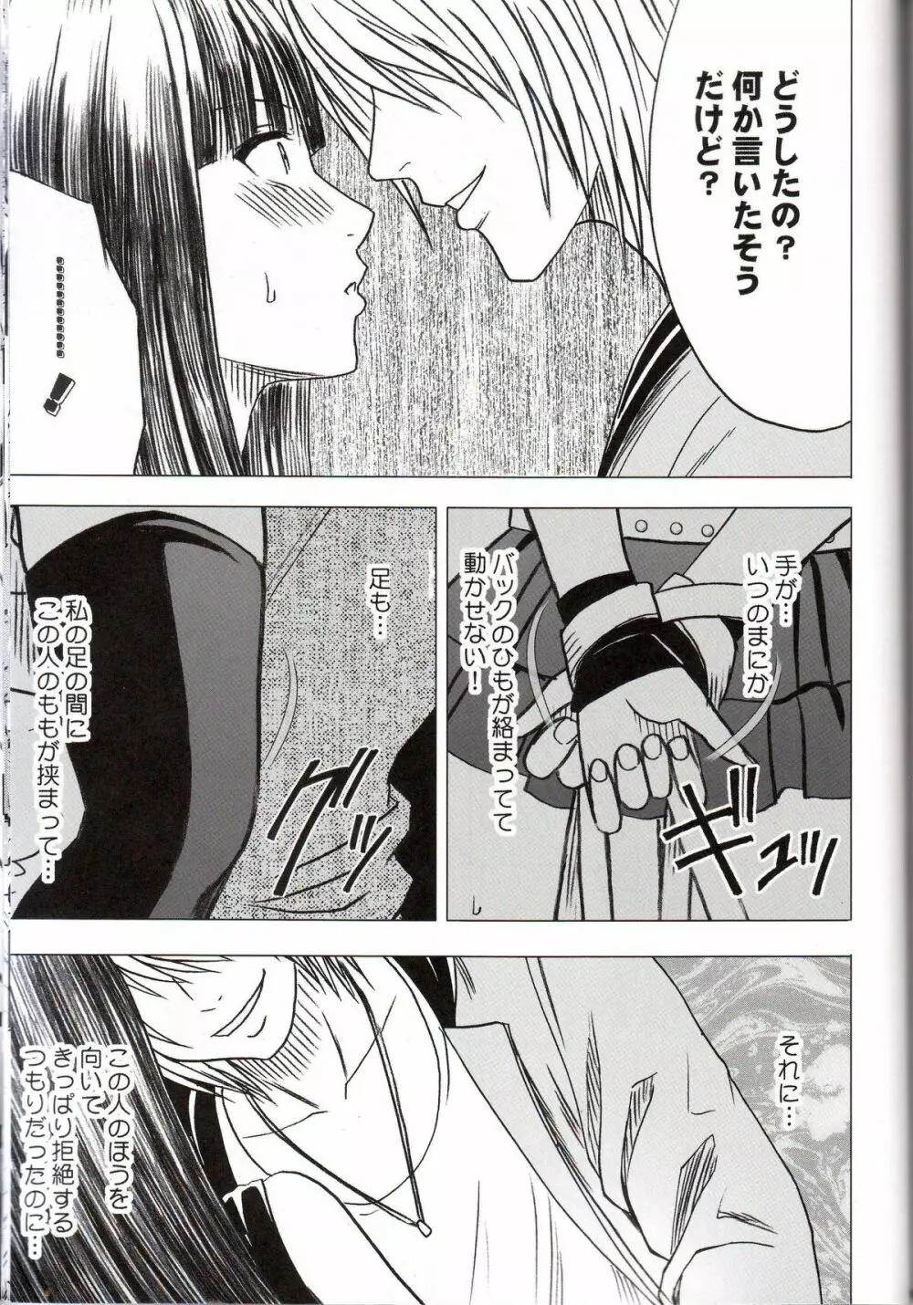 ヴァージントレイン - page107
